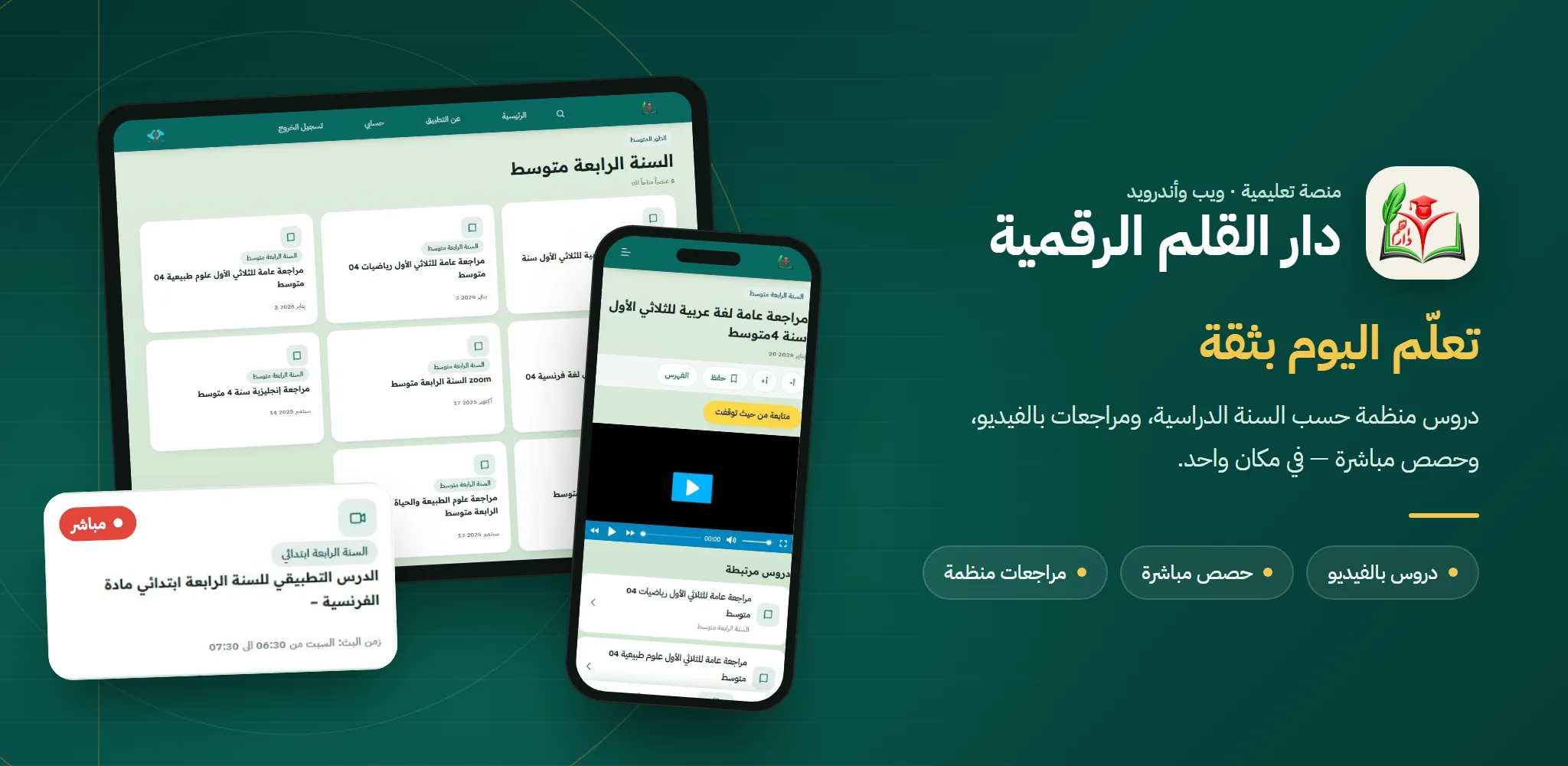 Dar El Kalem — Education & digital learning