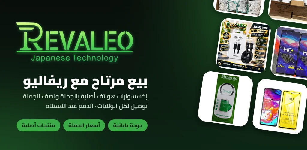 Revaleo — Wholesale & commerce